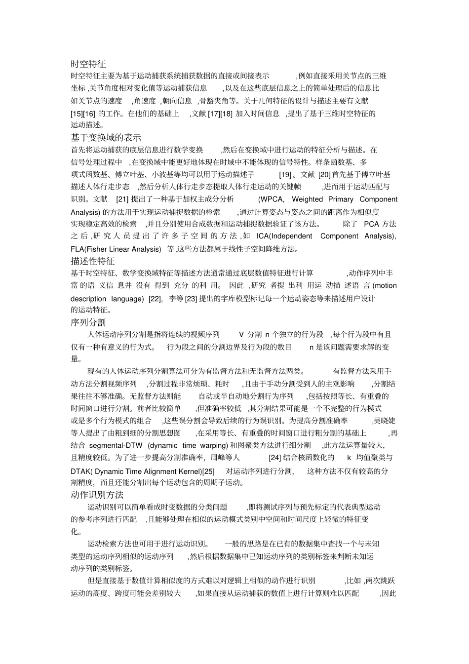 基于骨骼数据的人体行为识别分析_第3页