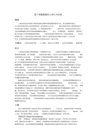 基于骨骼数据的人体行为识别分析