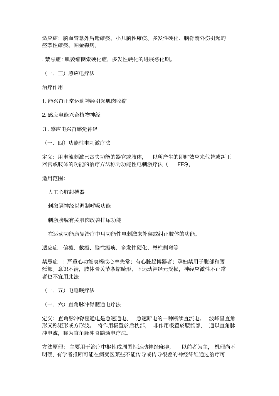 基于颈椎病治疗一些物理因子_第2页