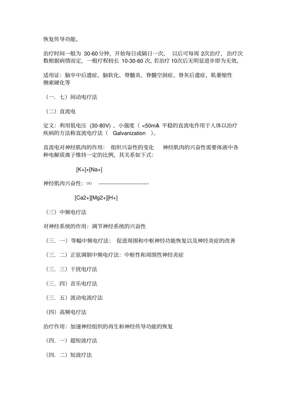 基于颈椎病治疗一些物理因子_第3页