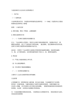 基于颈椎病治疗一些物理因子