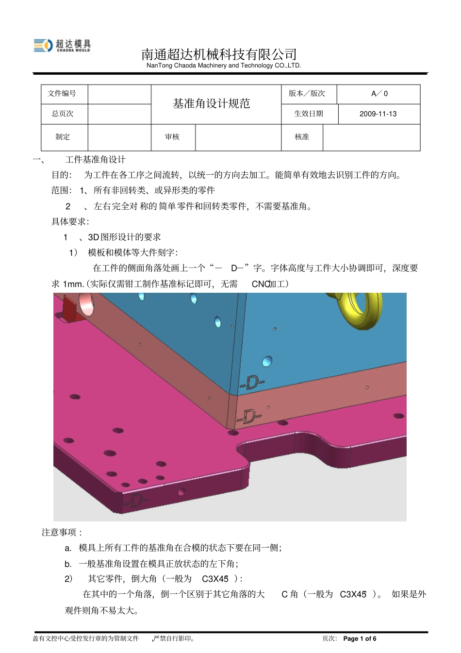 基准角的设计规范R1_第1页