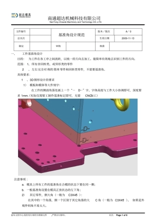 基准角的设计规范R1