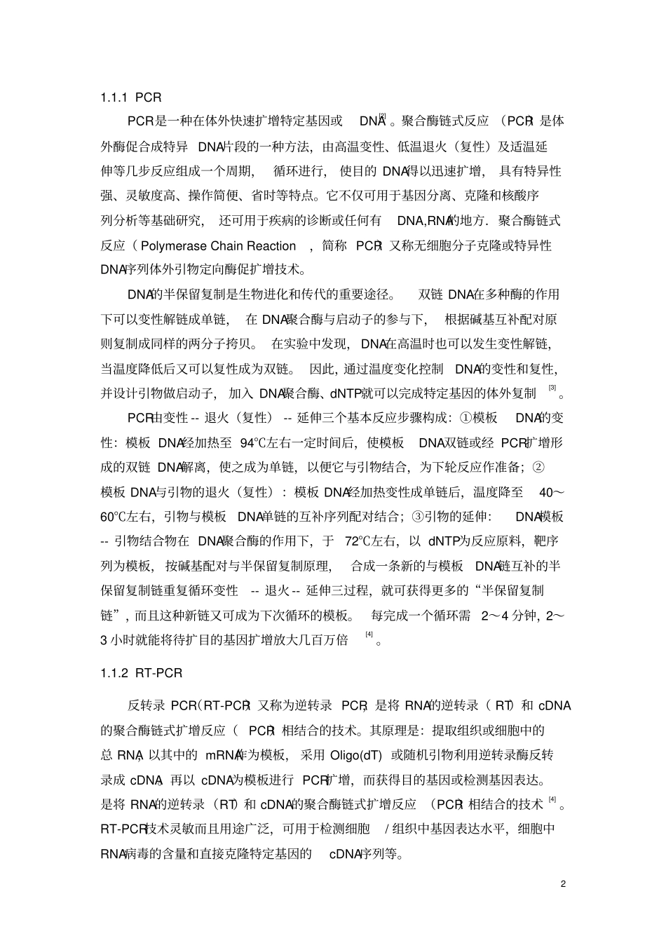 基因克隆的技术_第2页