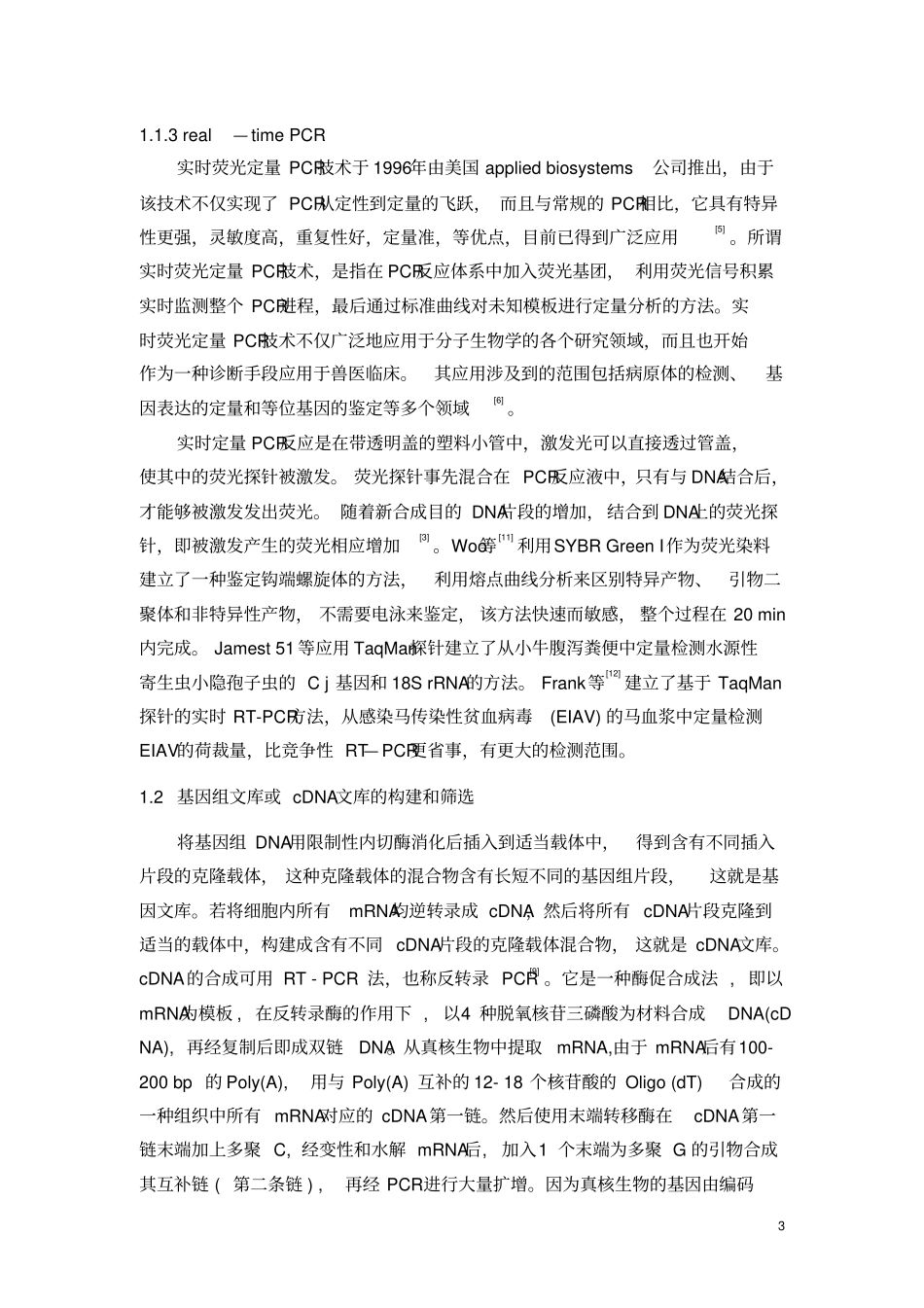 基因克隆的技术_第3页