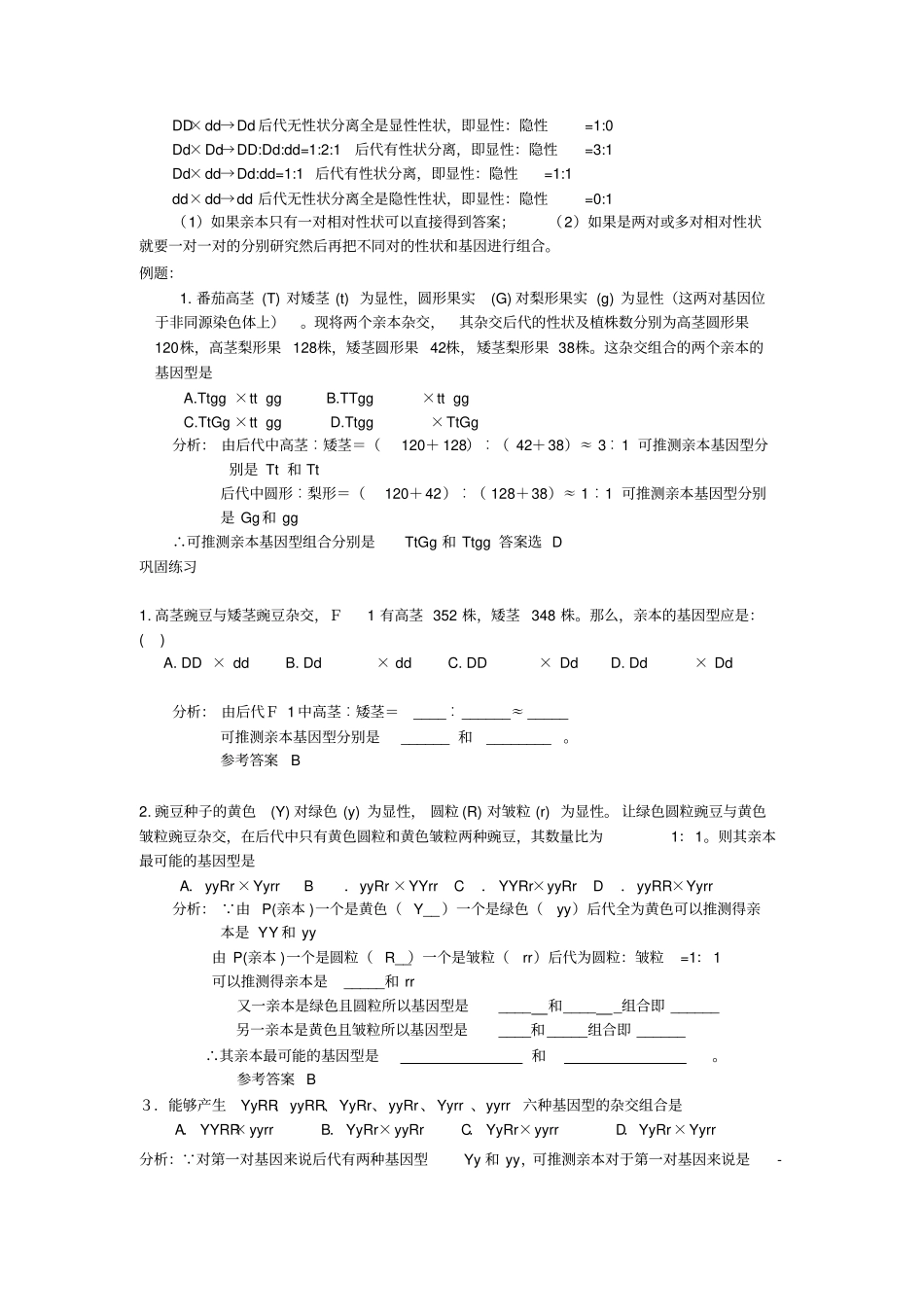基因分离定律和基因自由组合定律解题方法_第2页