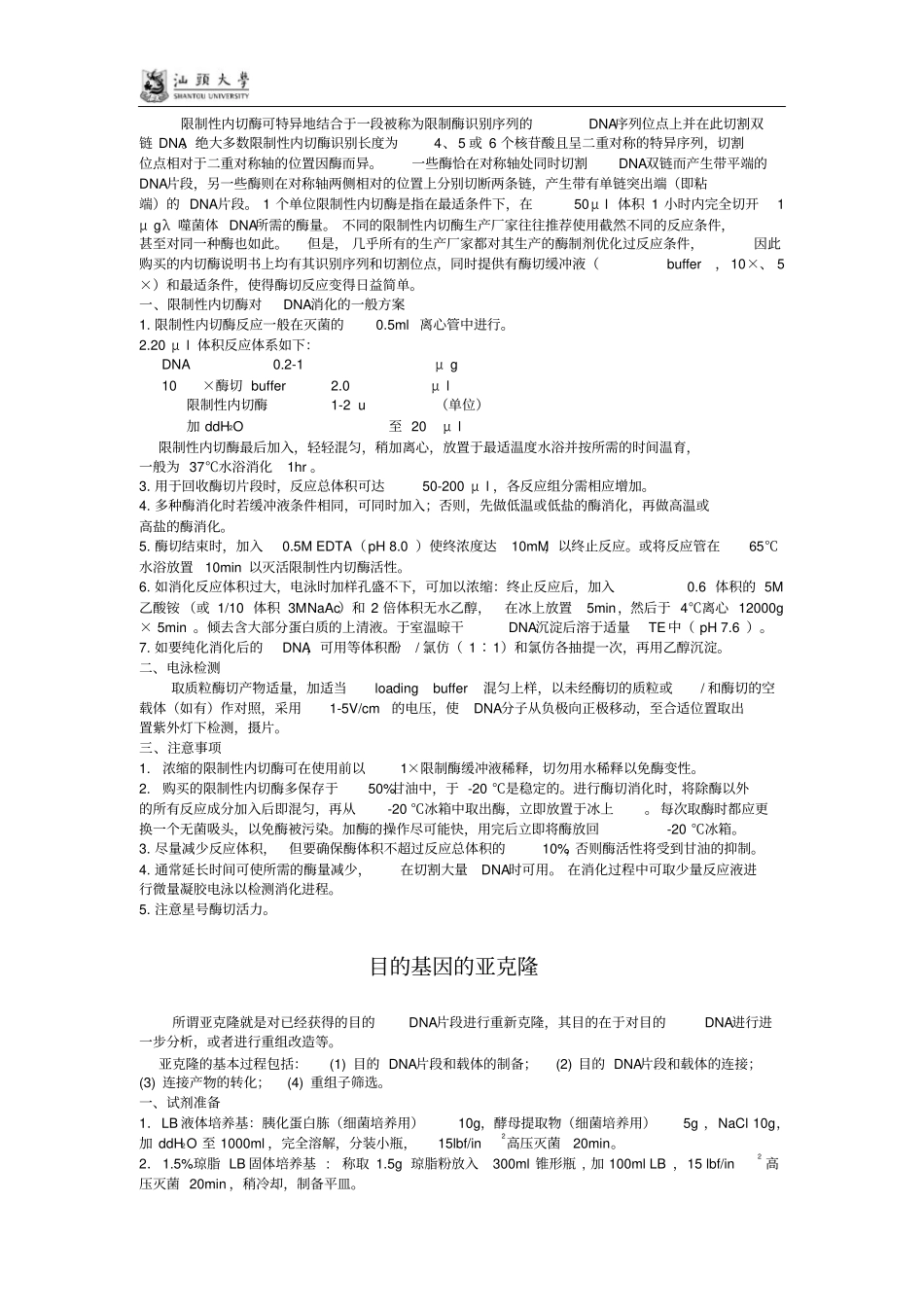 基因克隆基本试验方法_第3页