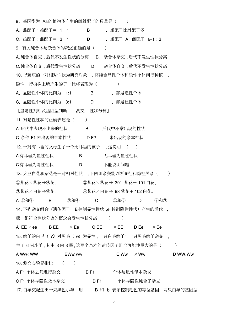 基因分离定律归类习题有答案_第2页