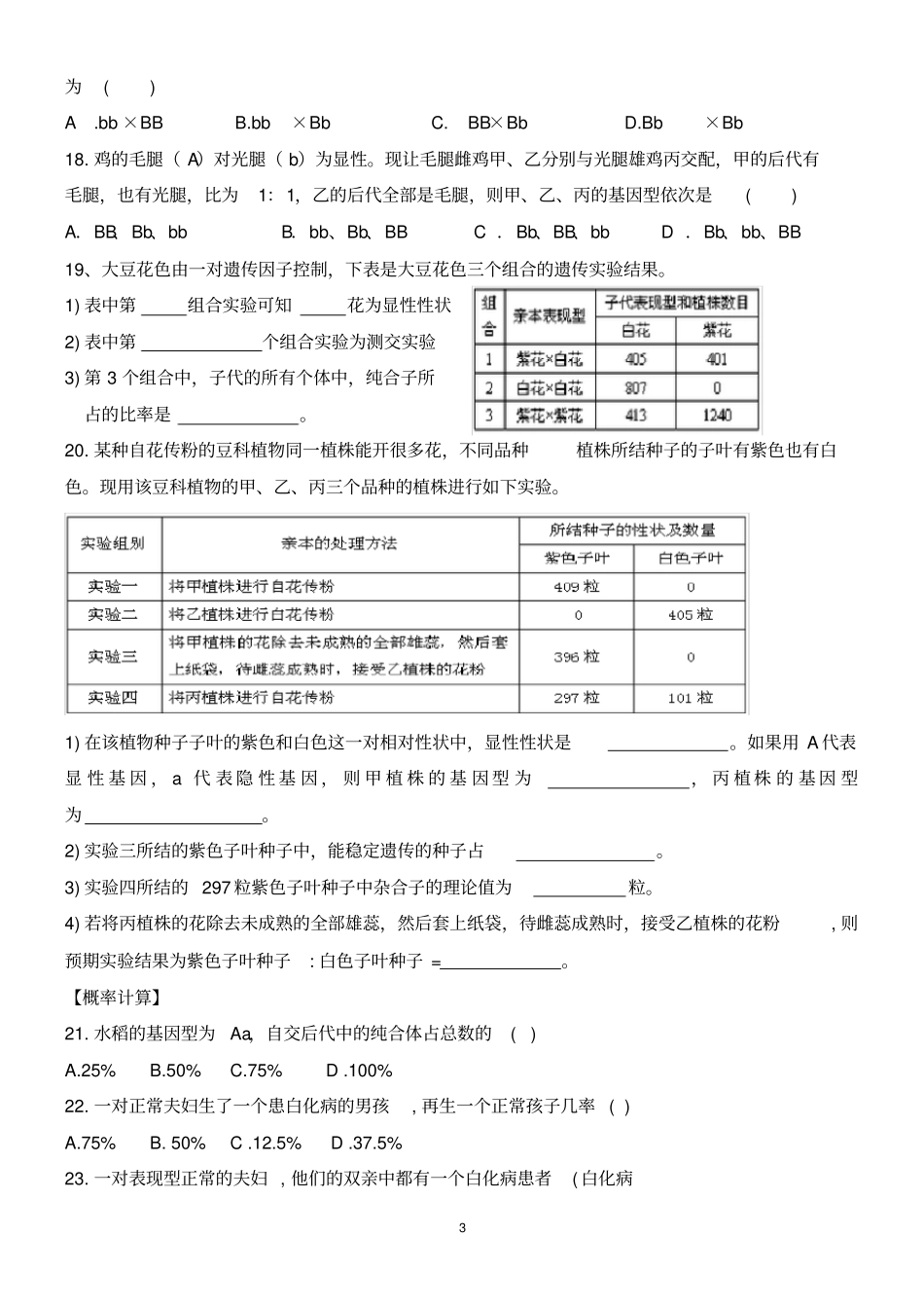 基因分离定律归类习题有答案_第3页
