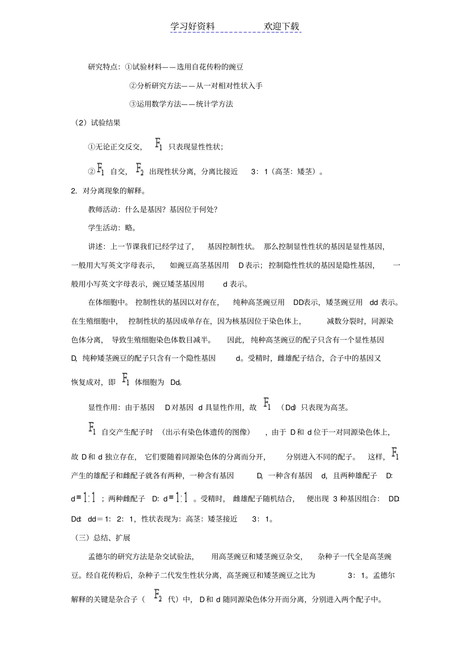 基因分离定律教学设计_第3页