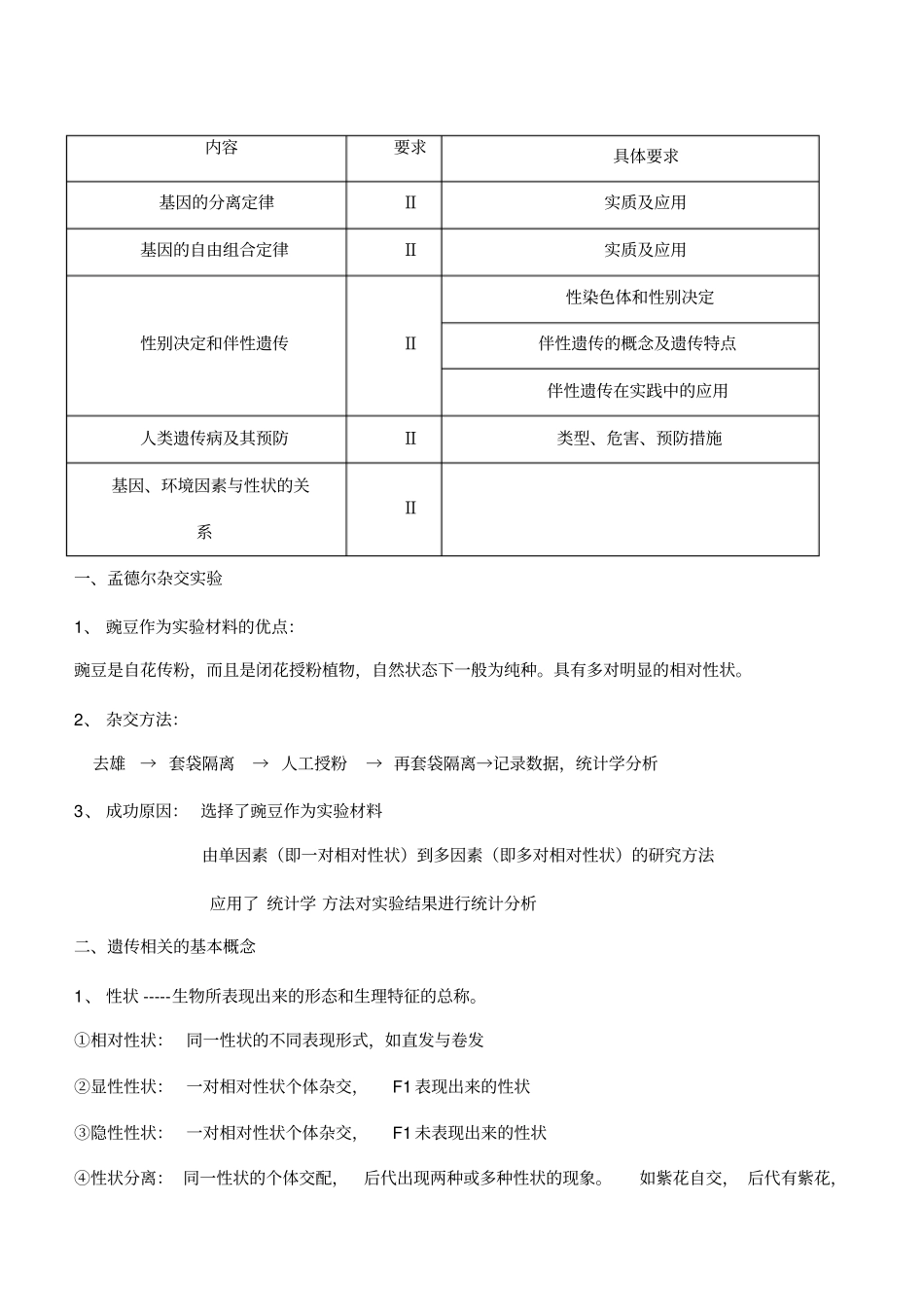 基因分离规律的实质及应用44中_第1页