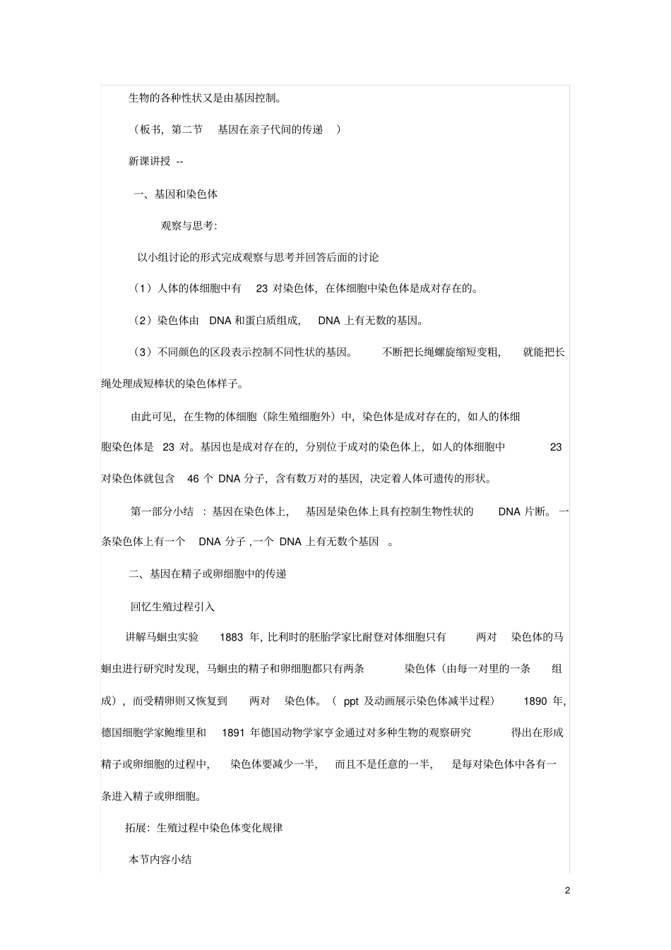 基因在亲子代间的传递教学设计。_第2页