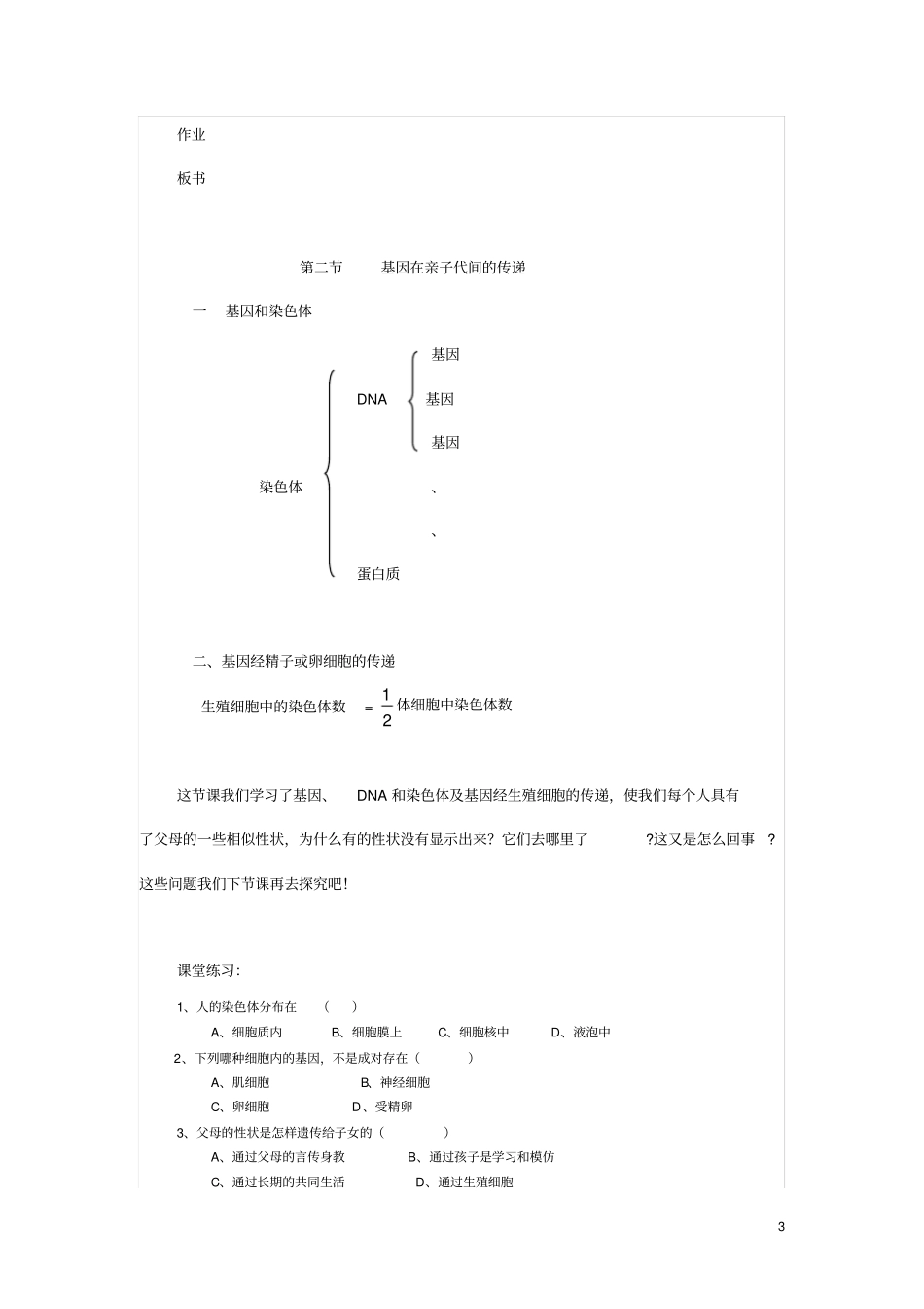 基因在亲子代间的传递教学设计。_第3页