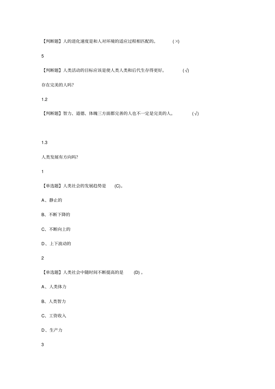 基因与人2019尔雅100分_第2页