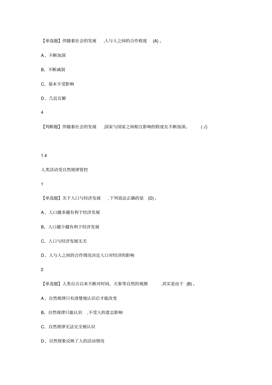 基因与人2019尔雅100分_第3页