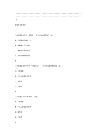 基因与人2019尔雅100分