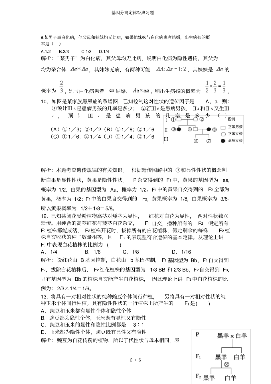 基因分离定律经典习题_第2页