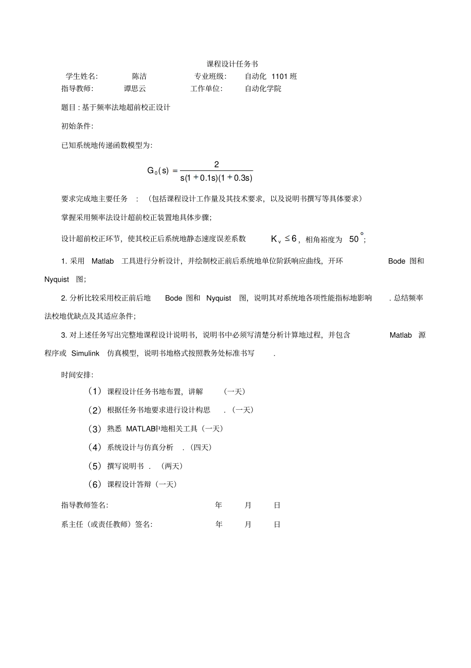 基于频率法的超前校正设计课程设计_第2页