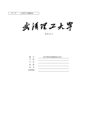 基于频率法的超前校正设计课程设计