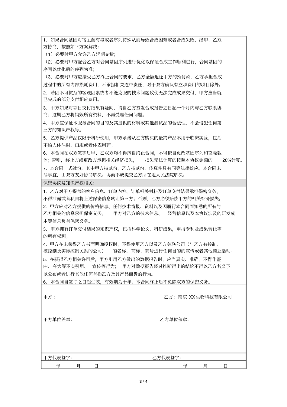 基因合成服务合同_第3页