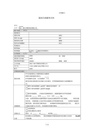 基因合成服务合同