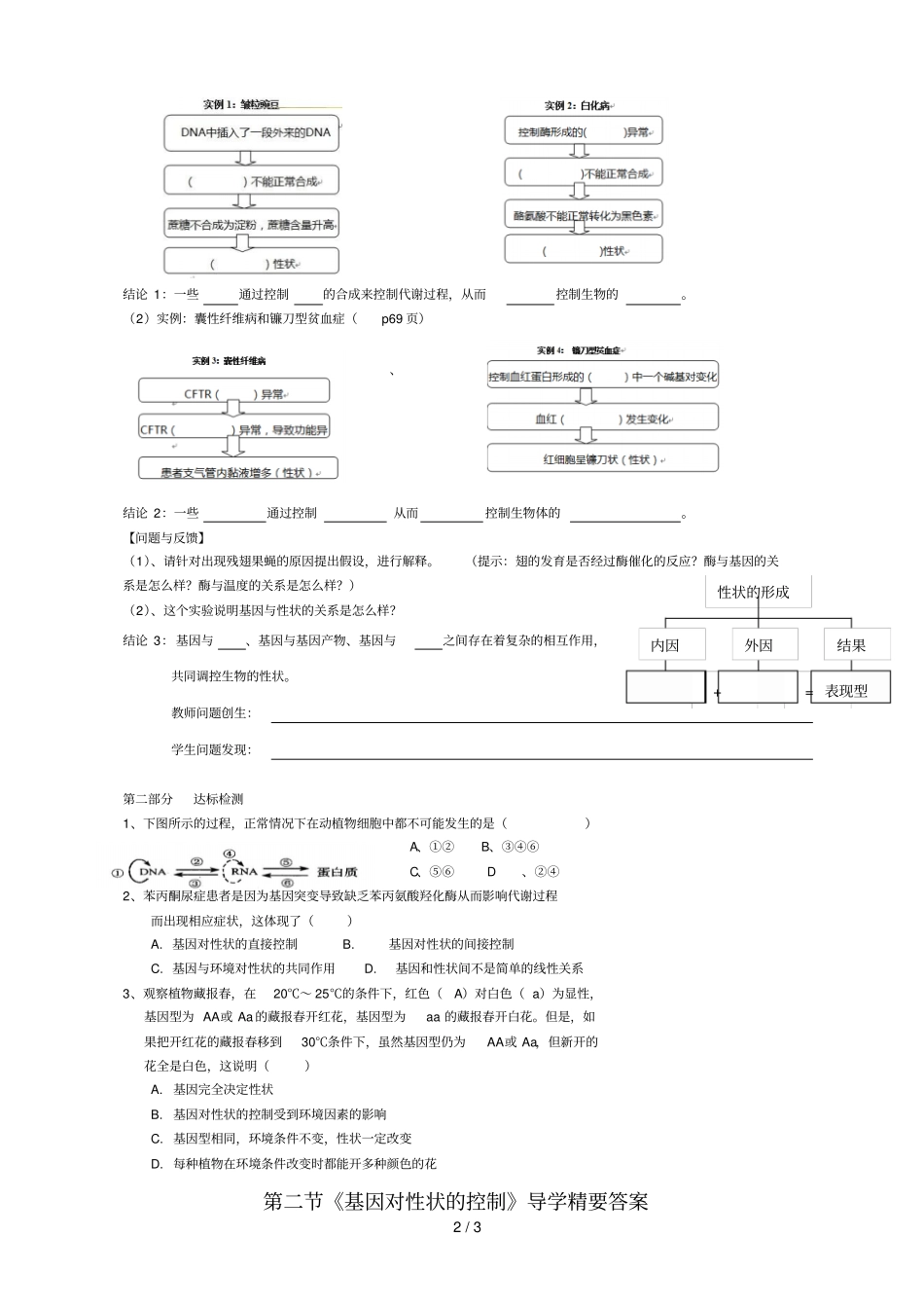 基因对性状的控制,导学案_第2页