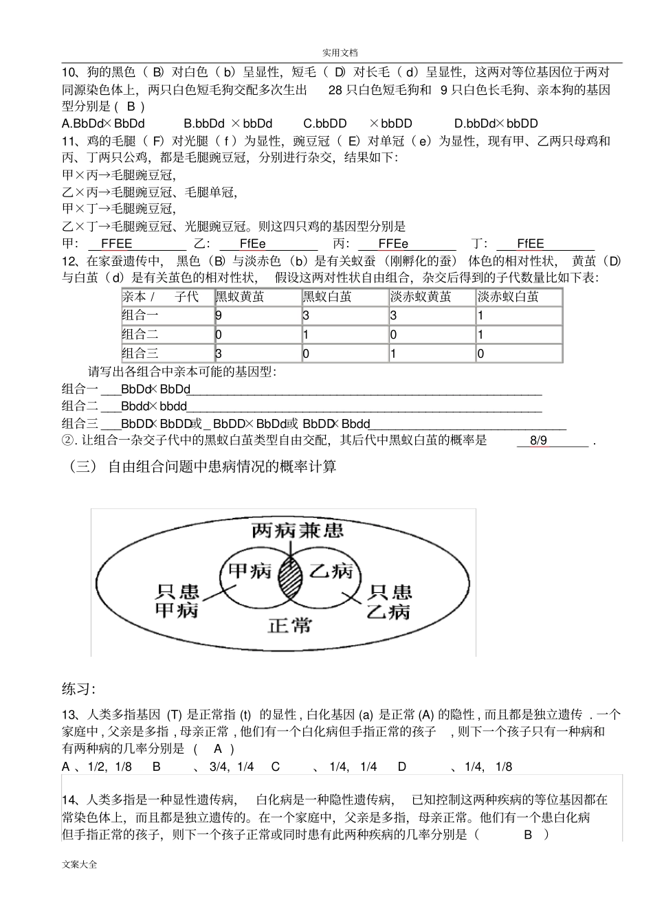 基因地自由组合定律-题型总结材料附问题详解-非常好用_第3页