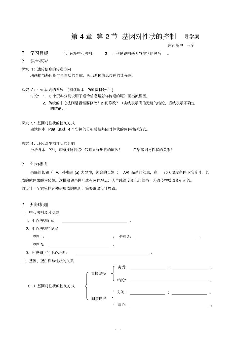 基因对性状的控制导学案_第1页