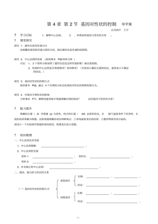 基因对性状的控制导学案