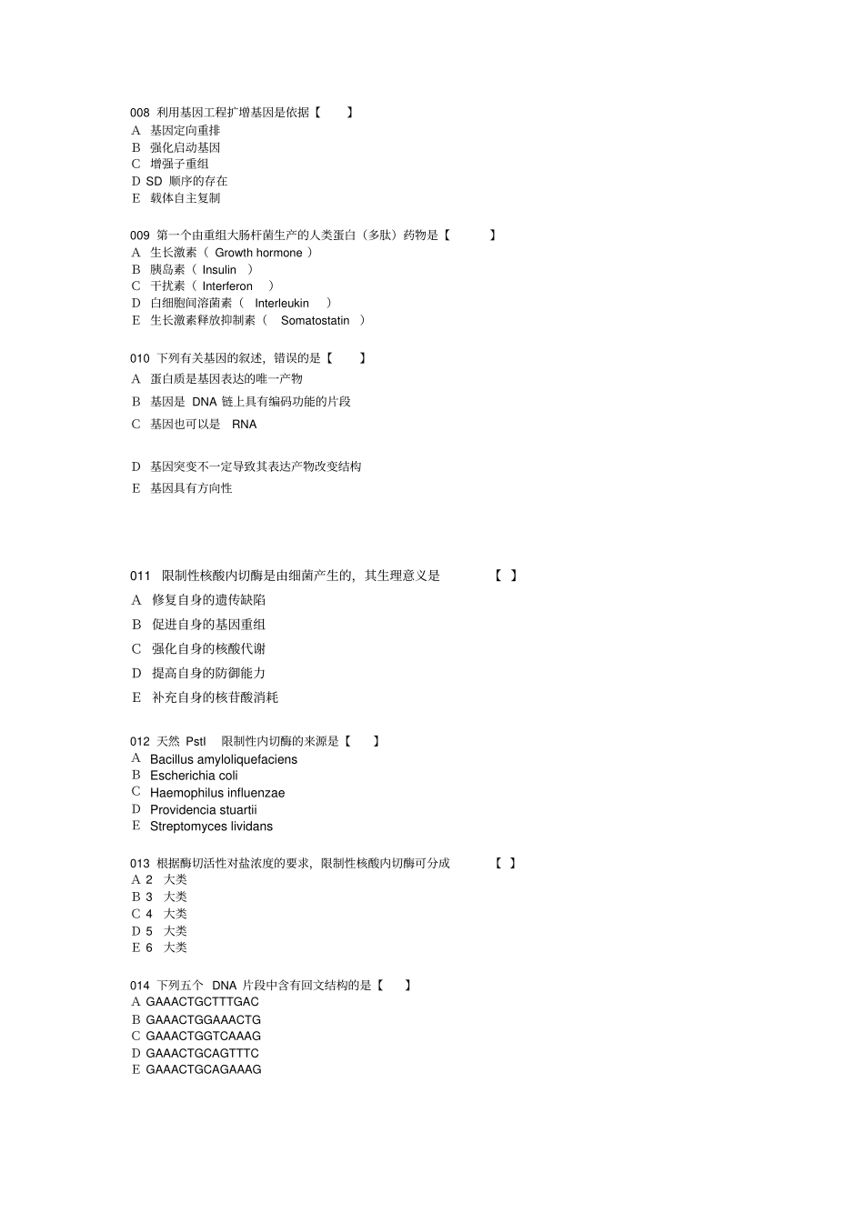 基因工程原理_王莹_基因工程题库_第2页