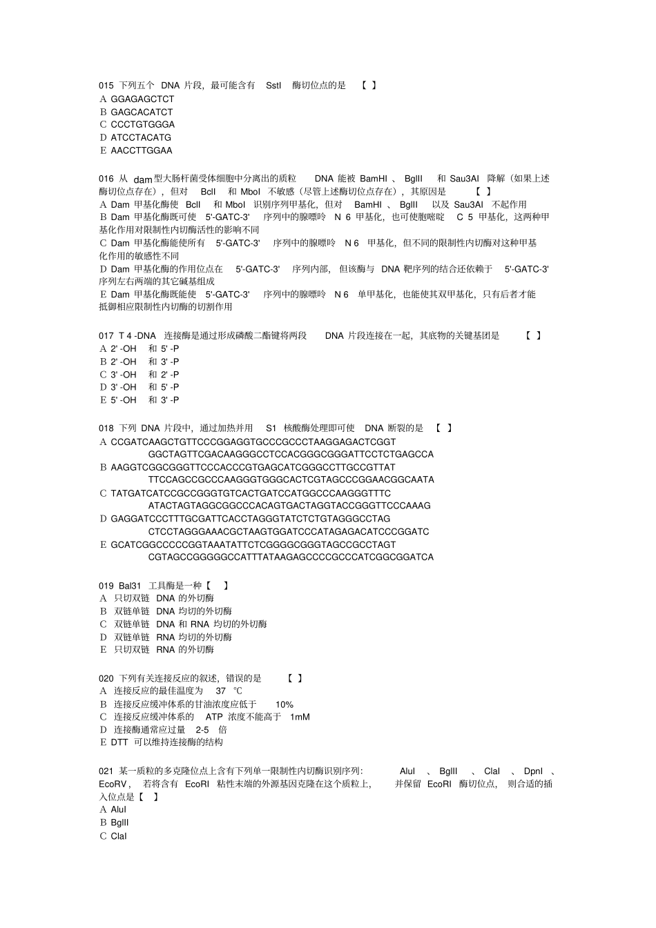 基因工程原理_王莹_基因工程题库_第3页