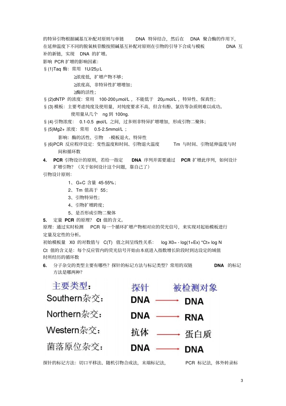 基因工程复习题_第3页