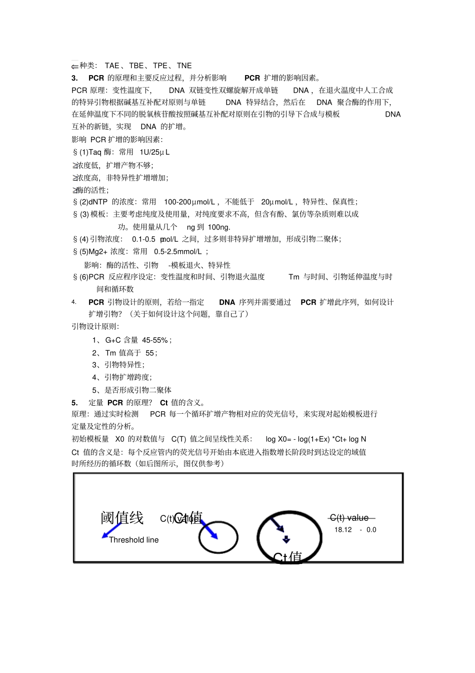 基因工程复习题标准答案版_第3页