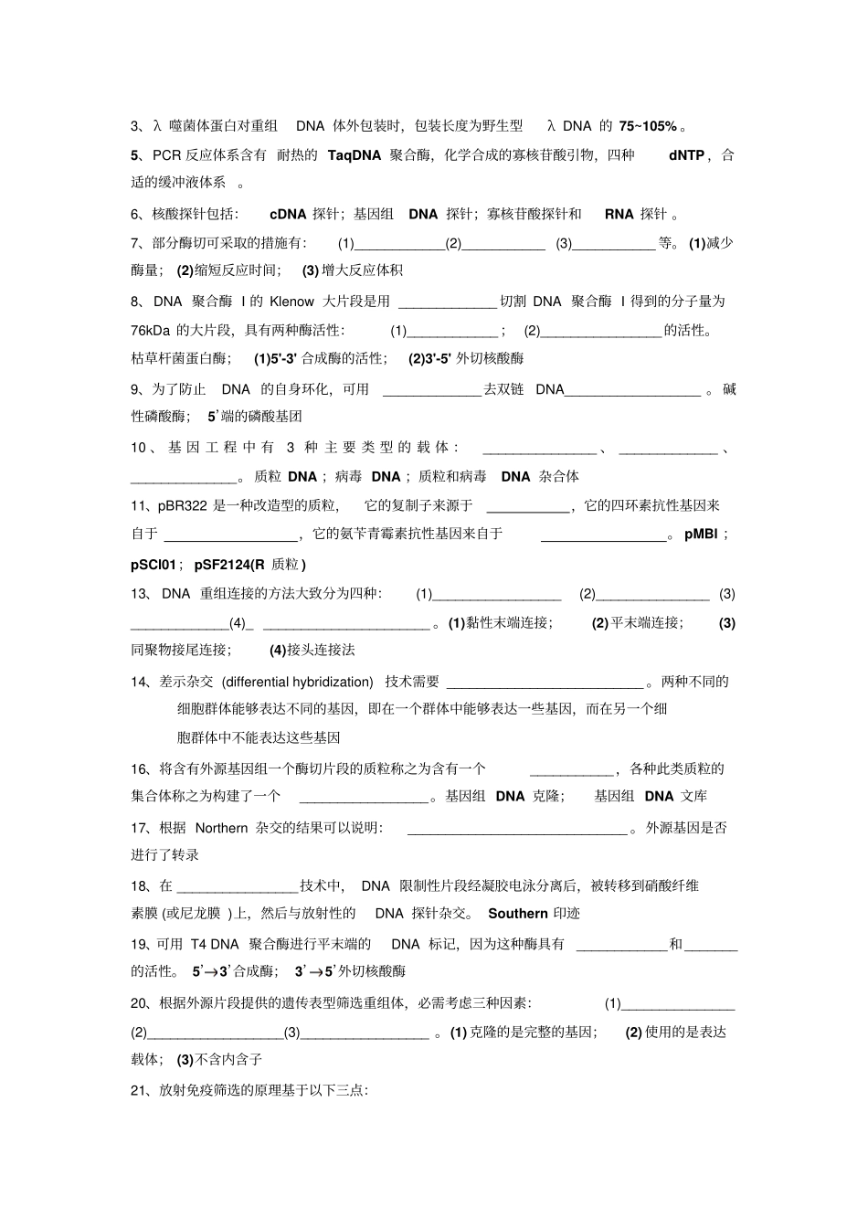 基因工程复习资料含答案_第2页