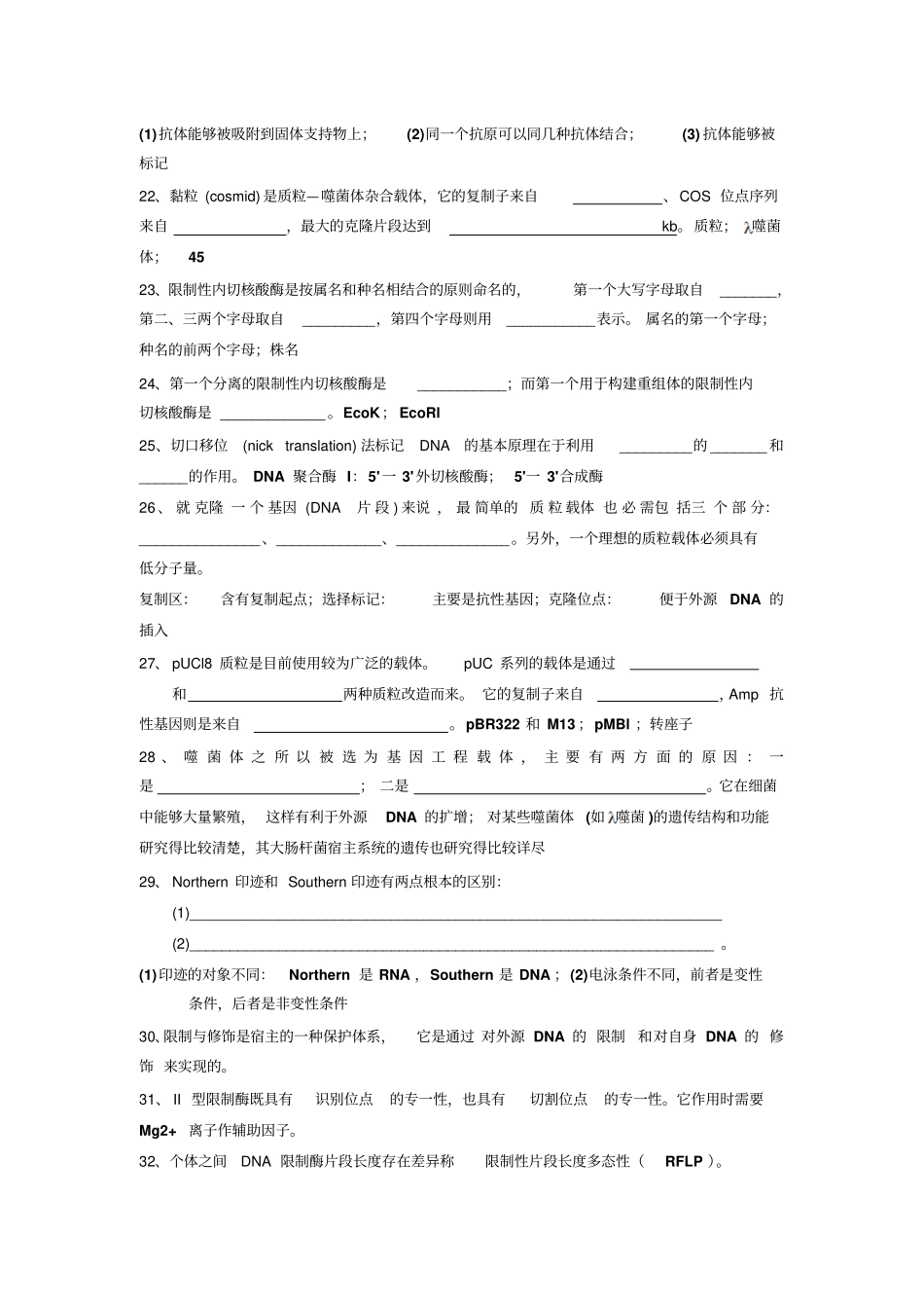 基因工程复习资料含答案_第3页