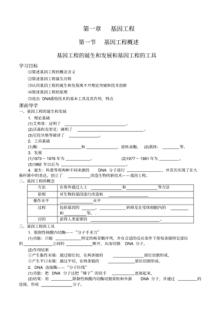 基因工程工具