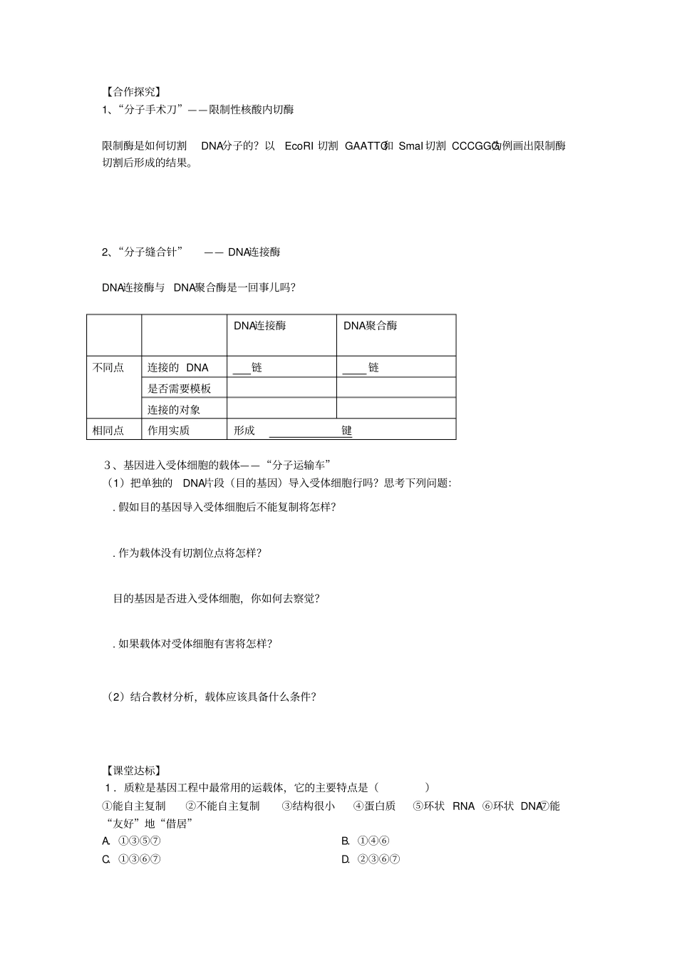 基因工程工具导学案_第2页