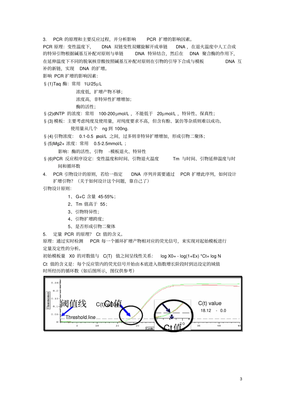 基因工程复习题答案版_第3页