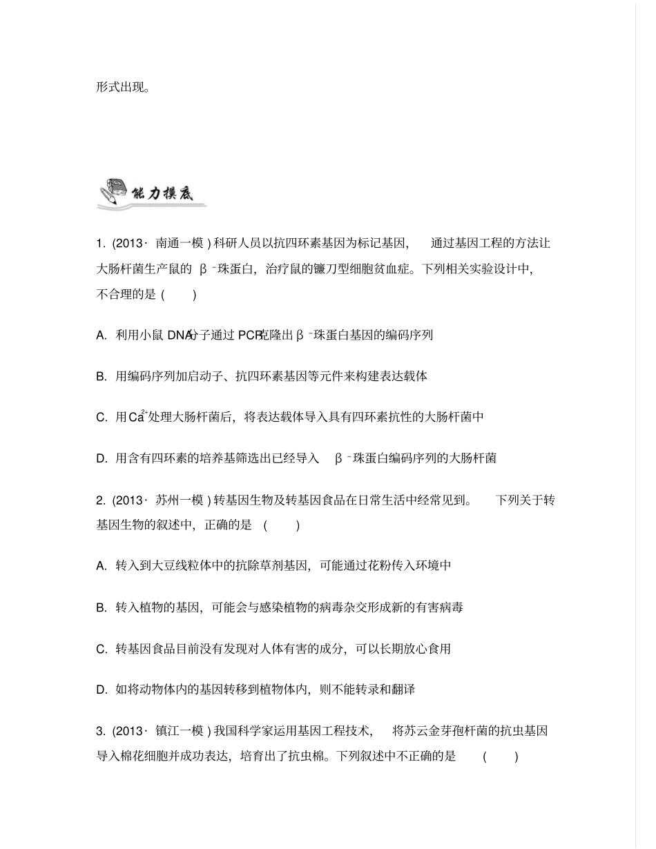 基因工程与安全性_第2页