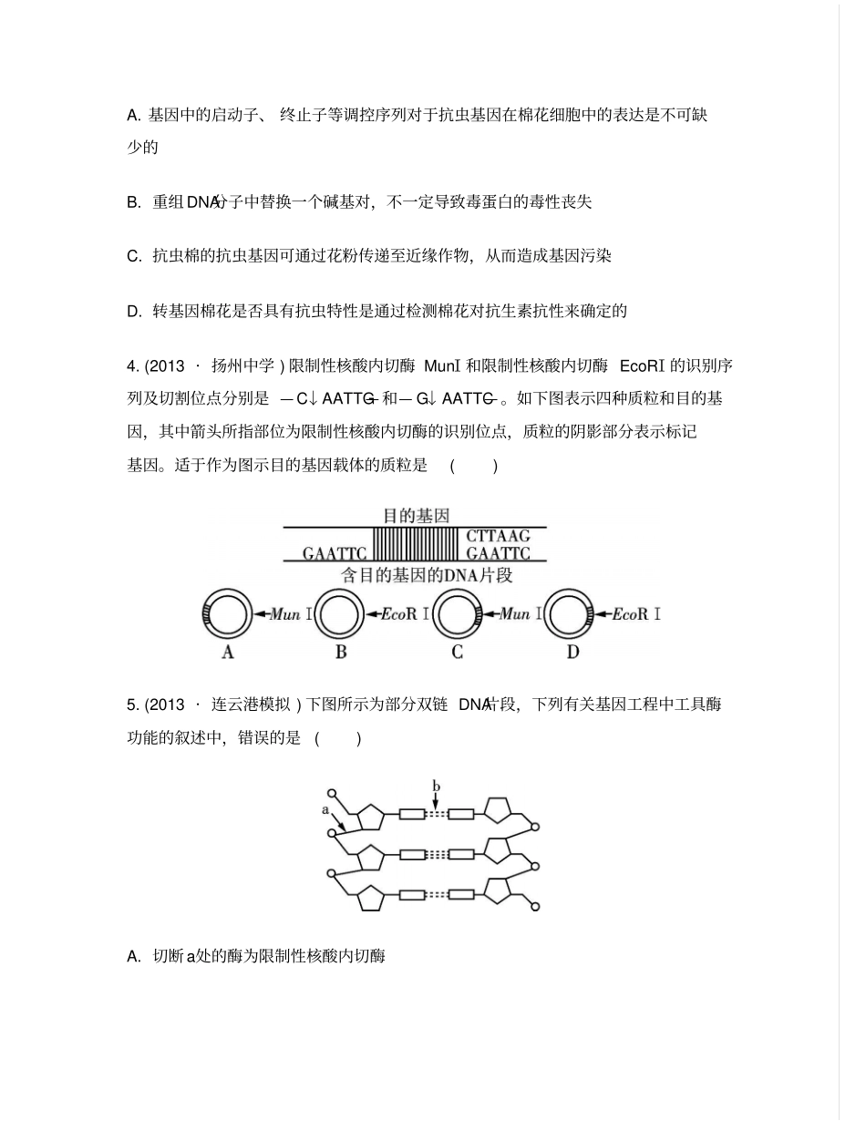 基因工程与安全性_第3页