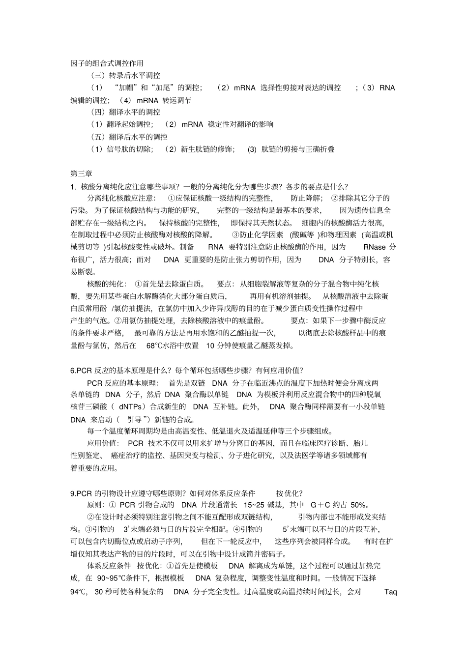 基因工程思考题答案--删减后学习_第3页