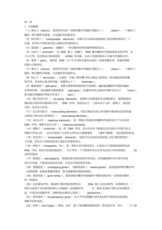 基因工程思考题答案--删减后学习