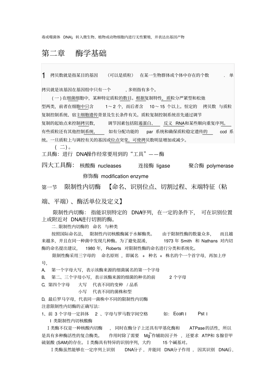 基因工程期末复习_第2页