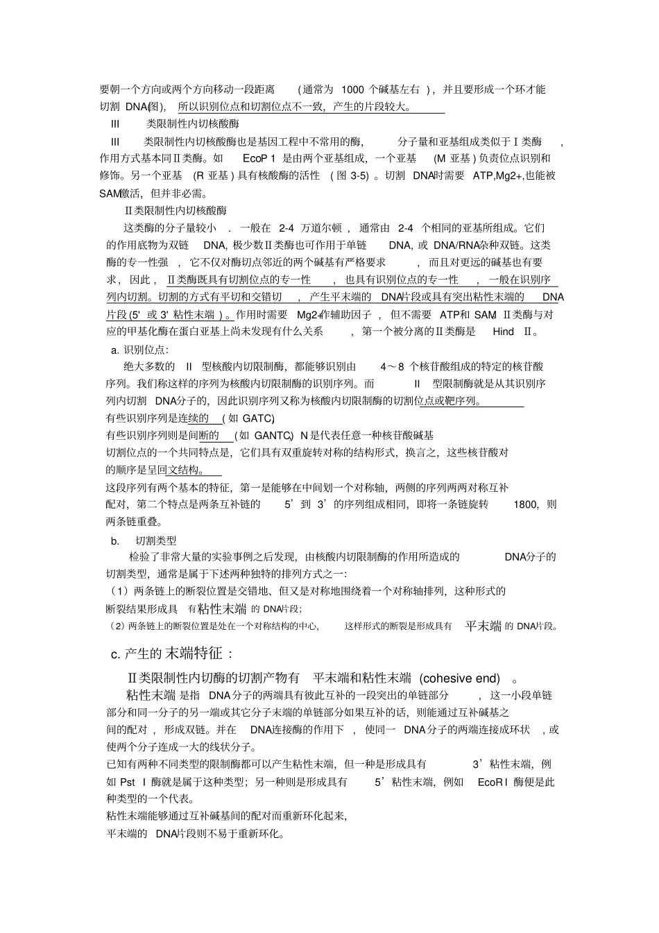 基因工程期末复习_第3页