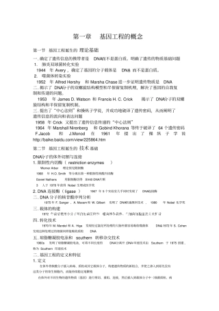 基因工程期末复习