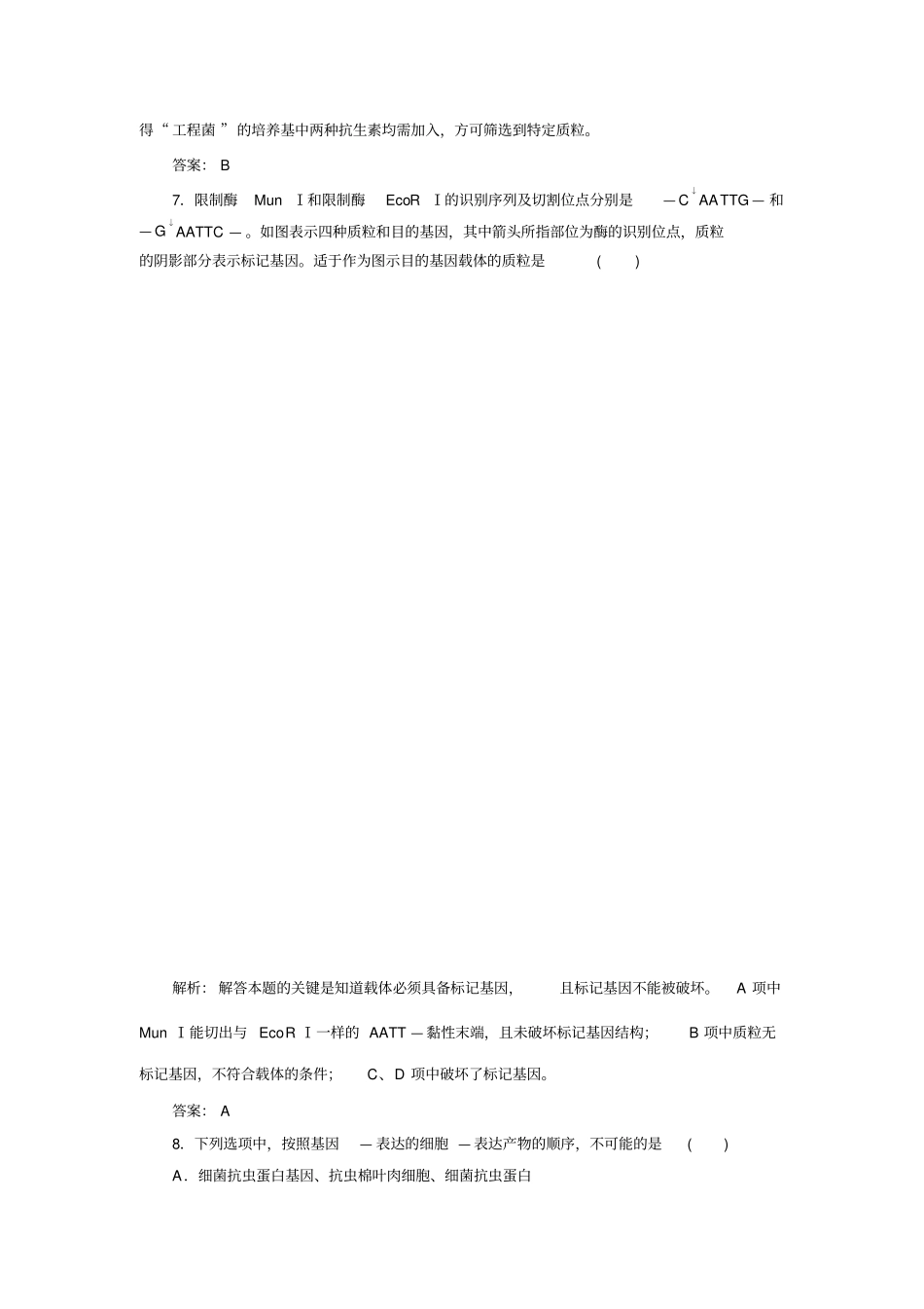 基因工程测试_第3页