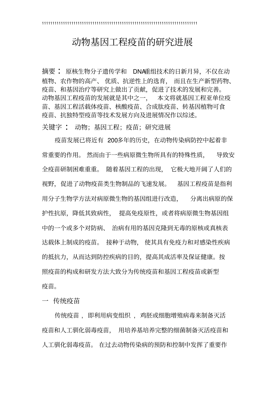 基因工程作业综述_第2页