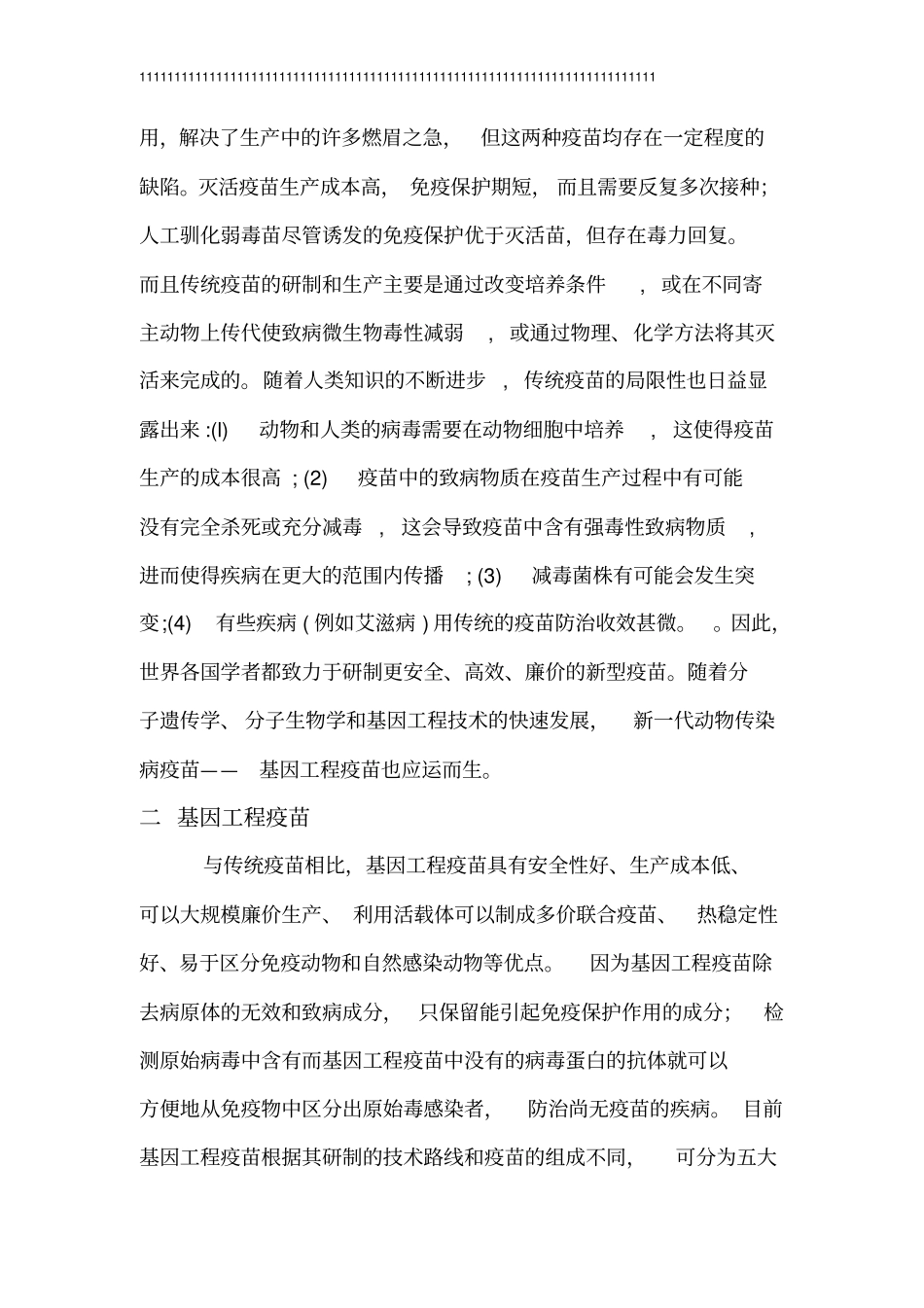 基因工程作业综述_第3页