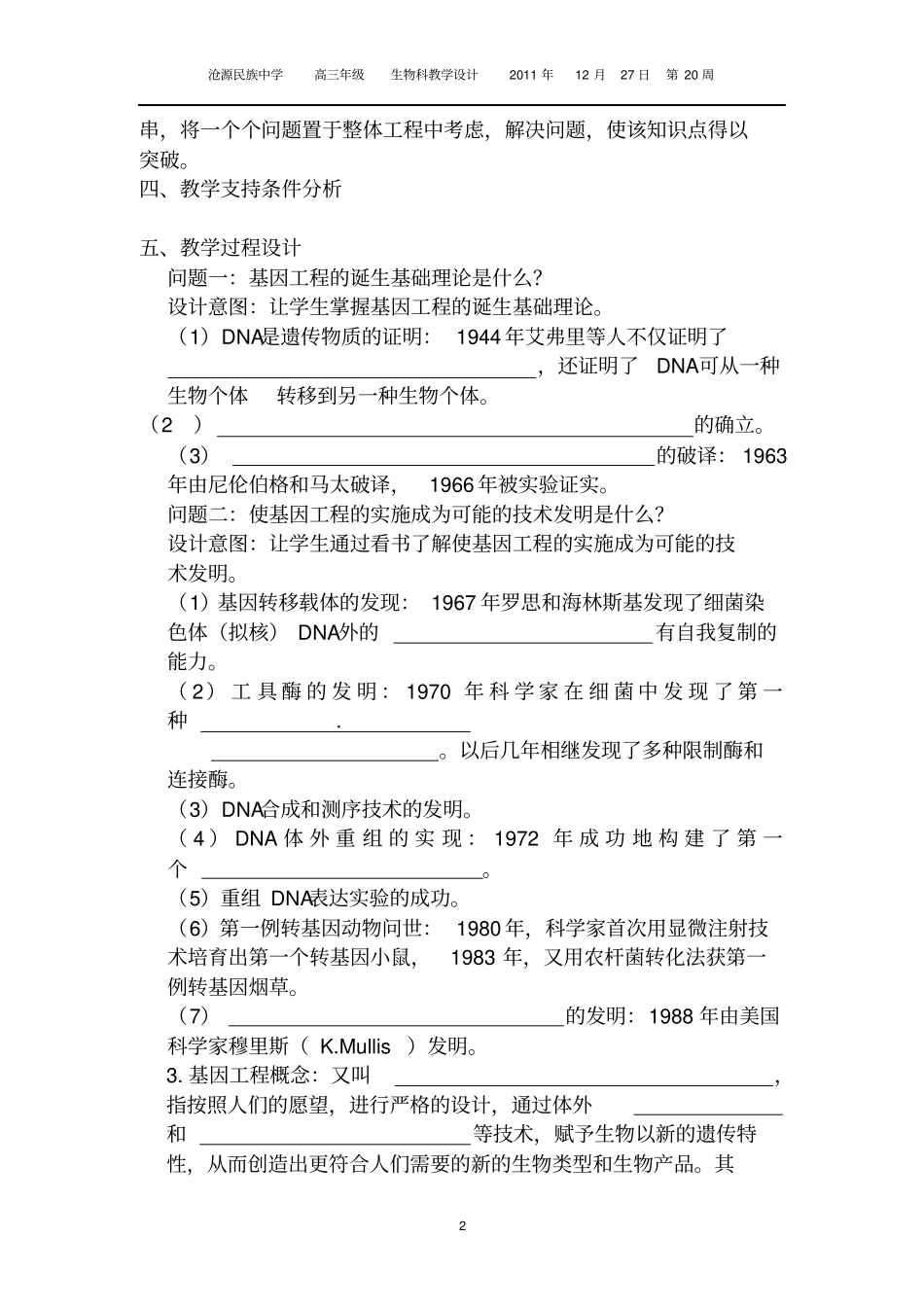 基因工程教学的设计_第2页