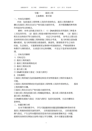 基因工程教学的设计